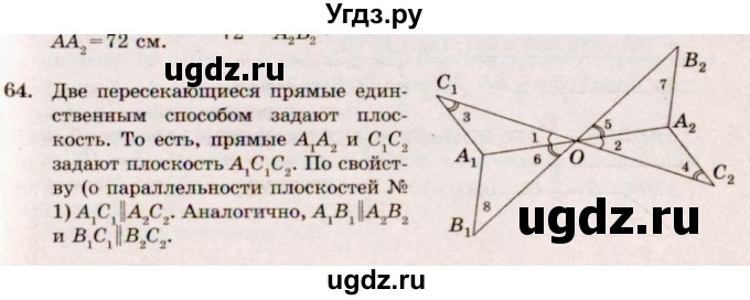 ГДЗ (Решебник №4) по геометрии 10 класс Атанасян Л.С. / задание / 64