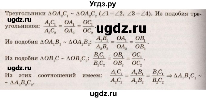 ГДЗ (Решебник №4) по геометрии 10 класс Атанасян Л.С. / задание / 64(продолжение 2)