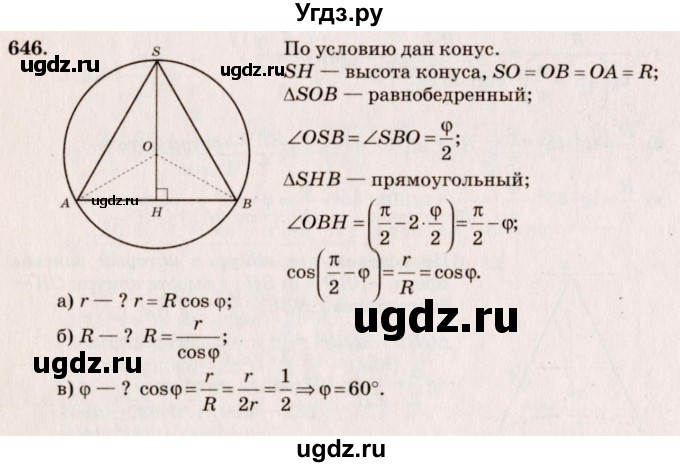 ГДЗ (Решебник №4) по геометрии 10 класс Атанасян Л.С. / задание / 646
