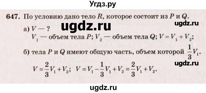 ГДЗ (Решебник №4) по геометрии 10 класс Атанасян Л.С. / задание / 647