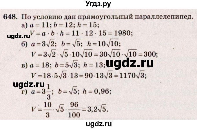 ГДЗ (Решебник №4) по геометрии 10 класс Атанасян Л.С. / задание / 648