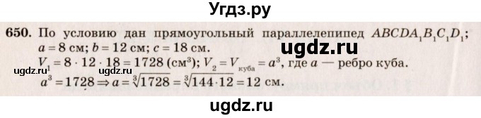 ГДЗ (Решебник №4) по геометрии 10 класс Атанасян Л.С. / задание / 650