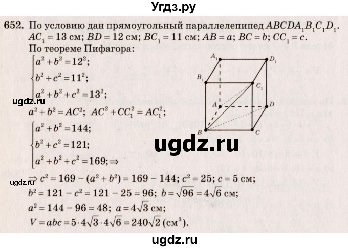 ГДЗ (Решебник №4) по геометрии 10 класс Атанасян Л.С. / задание / 652