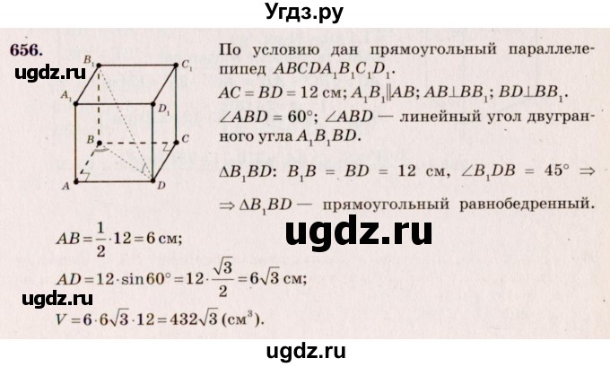 ГДЗ (Решебник №4) по геометрии 10 класс Атанасян Л.С. / задание / 656
