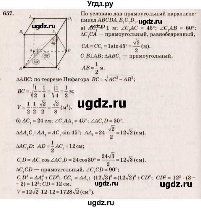 ГДЗ (Решебник №4) по геометрии 10 класс Атанасян Л.С. / задание / 657