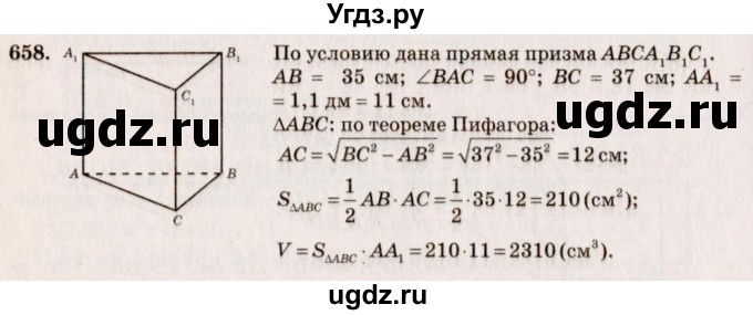 ГДЗ (Решебник №4) по геометрии 10 класс Атанасян Л.С. / задание / 658
