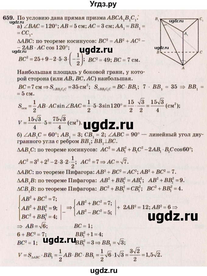 ГДЗ (Решебник №4) по геометрии 10 класс Атанасян Л.С. / задание / 659