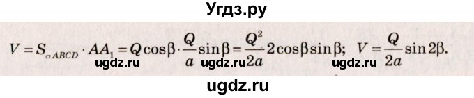 ГДЗ (Решебник №4) по геометрии 10 класс Атанасян Л.С. / задание / 662(продолжение 2)