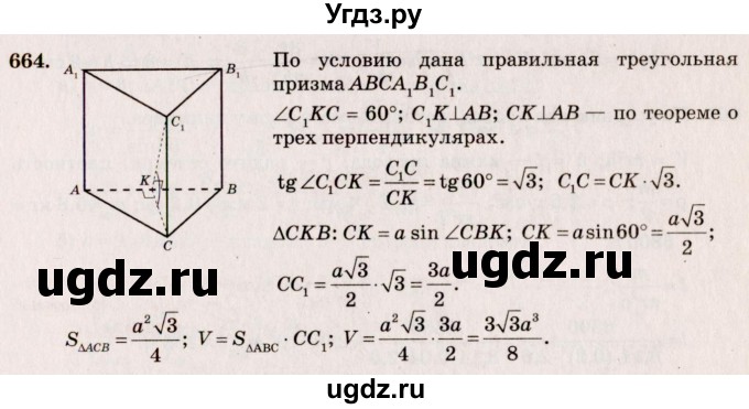 ГДЗ (Решебник №4) по геометрии 10 класс Атанасян Л.С. / задание / 664