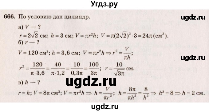 ГДЗ (Решебник №4) по геометрии 10 класс Атанасян Л.С. / задание / 666