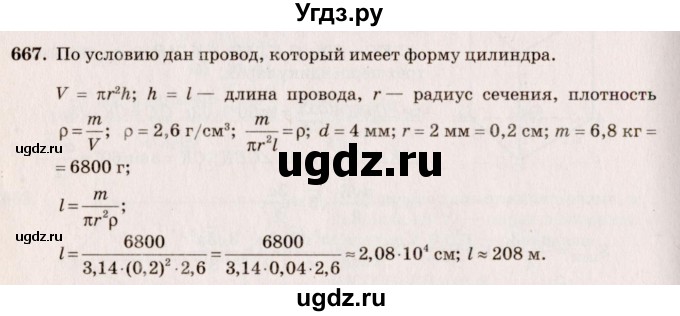 ГДЗ (Решебник №4) по геометрии 10 класс Атанасян Л.С. / задание / 667