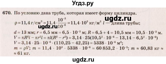 ГДЗ (Решебник №4) по геометрии 10 класс Атанасян Л.С. / задание / 670