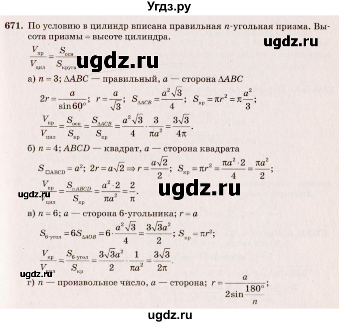 ГДЗ (Решебник №4) по геометрии 10 класс Атанасян Л.С. / задание / 671