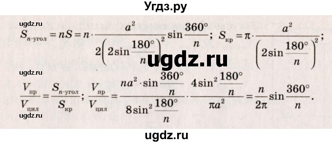 ГДЗ (Решебник №4) по геометрии 10 класс Атанасян Л.С. / задание / 671(продолжение 2)
