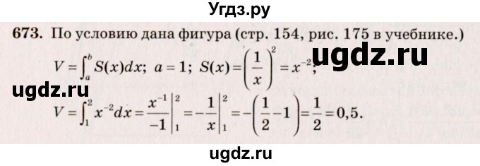 ГДЗ (Решебник №4) по геометрии 10 класс Атанасян Л.С. / задание / 673