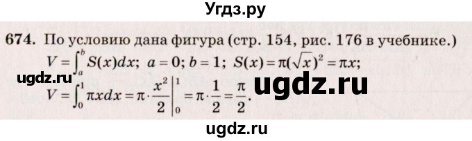 ГДЗ (Решебник №4) по геометрии 10 класс Атанасян Л.С. / задание / 674