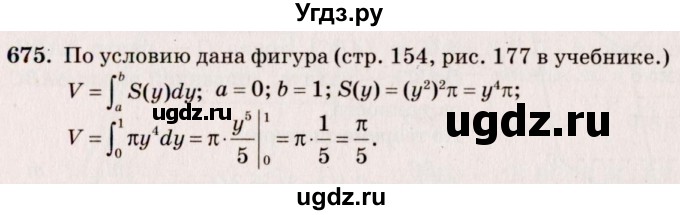 ГДЗ (Решебник №4) по геометрии 10 класс Атанасян Л.С. / задание / 675