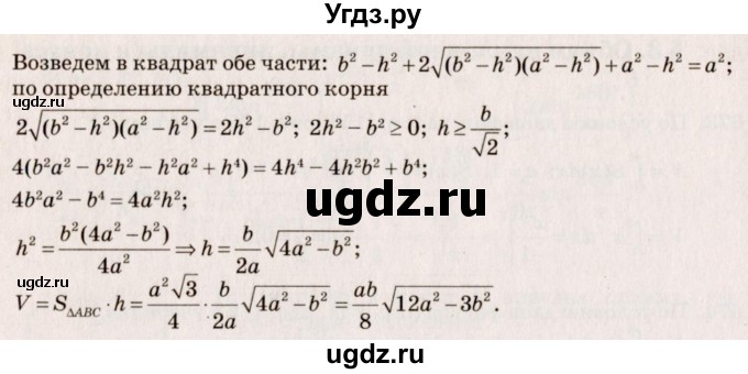 ГДЗ (Решебник №4) по геометрии 10 класс Атанасян Л.С. / задание / 677(продолжение 2)