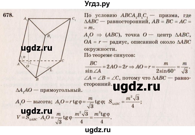 ГДЗ (Решебник №4) по геометрии 10 класс Атанасян Л.С. / задание / 678