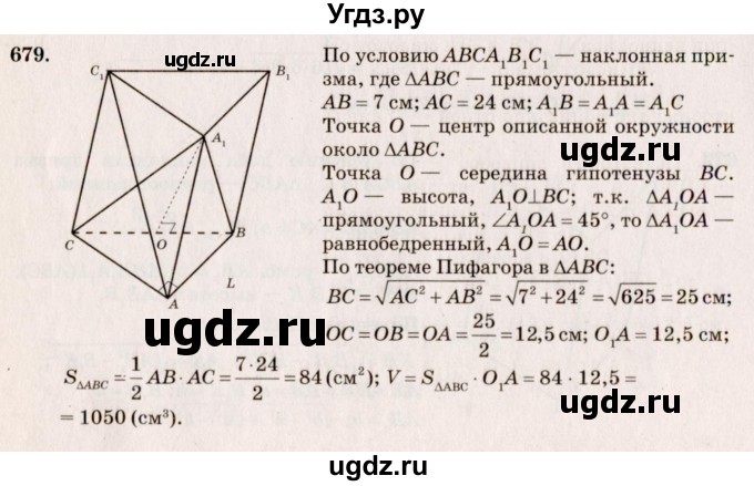 ГДЗ (Решебник №4) по геометрии 10 класс Атанасян Л.С. / задание / 679