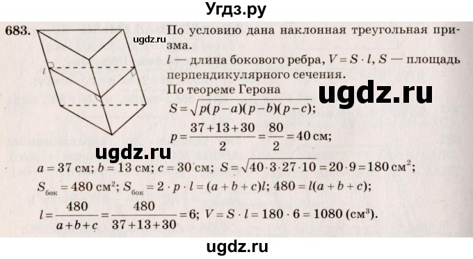 ГДЗ (Решебник №4) по геометрии 10 класс Атанасян Л.С. / задание / 683