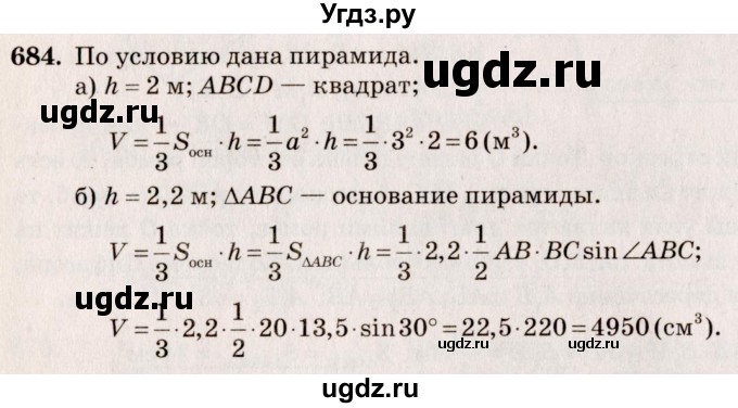 ГДЗ (Решебник №4) по геометрии 10 класс Атанасян Л.С. / задание / 684