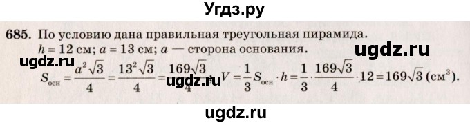ГДЗ (Решебник №4) по геометрии 10 класс Атанасян Л.С. / задание / 685