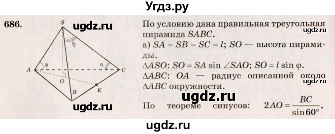 ГДЗ (Решебник №4) по геометрии 10 класс Атанасян Л.С. / задание / 686