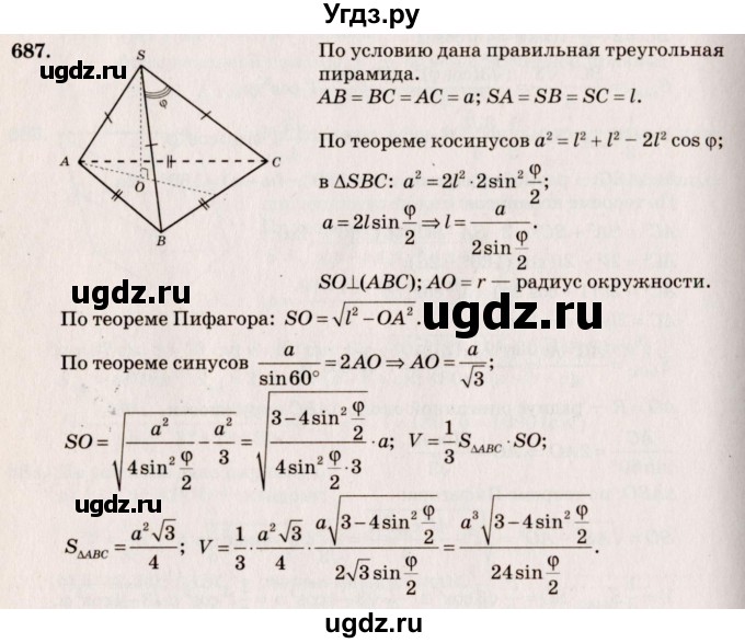 ГДЗ (Решебник №4) по геометрии 10 класс Атанасян Л.С. / задание / 687