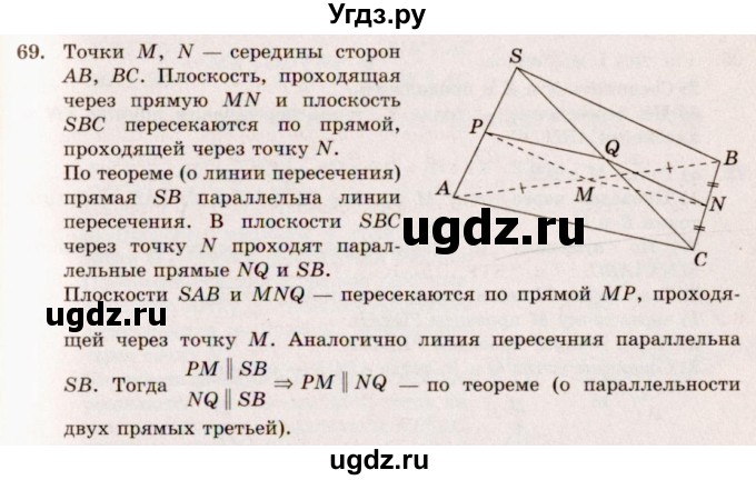 ГДЗ (Решебник №4) по геометрии 10 класс Атанасян Л.С. / задание / 69