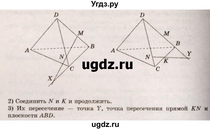 ГДЗ (Решебник №4) по геометрии 10 класс Атанасян Л.С. / задание / 71(продолжение 2)
