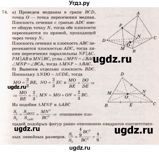 ГДЗ (Решебник №4) по геометрии 10 класс Атанасян Л.С. / задание / 74