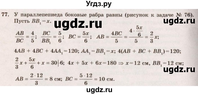 ГДЗ (Решебник №4) по геометрии 10 класс Атанасян Л.С. / задание / 77