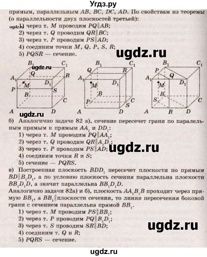 ГДЗ (Решебник №4) по геометрии 10 класс Атанасян Л.С. / задание / 82(продолжение 2)