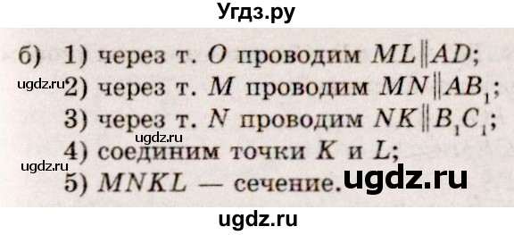 ГДЗ (Решебник №4) по геометрии 10 класс Атанасян Л.С. / задание / 83(продолжение 2)