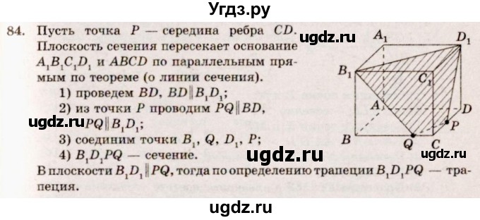 ГДЗ (Решебник №4) по геометрии 10 класс Атанасян Л.С. / задание / 84