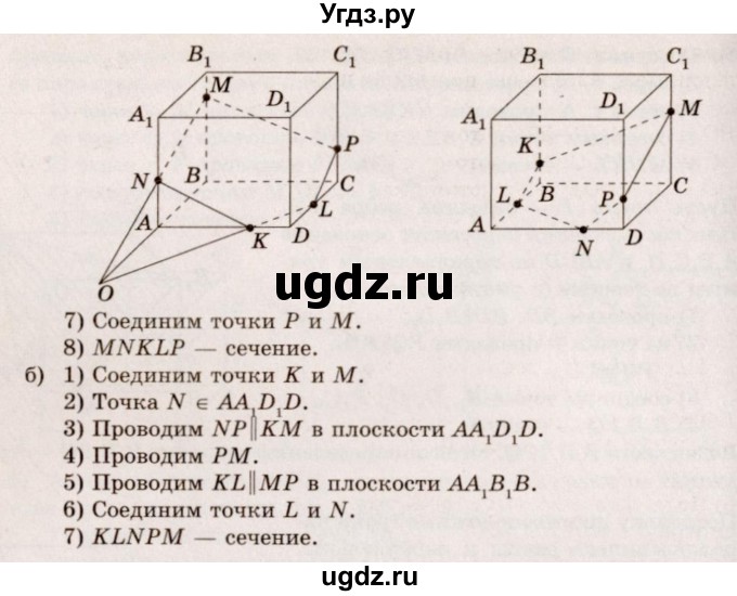 ГДЗ (Решебник №4) по геометрии 10 класс Атанасян Л.С. / задание / 87(продолжение 2)
