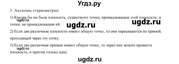 ГДЗ (Решебник №1) по геометрии 10 класс А.В. Погорелов / контрольные вопросы. § номер / 1(продолжение 3)