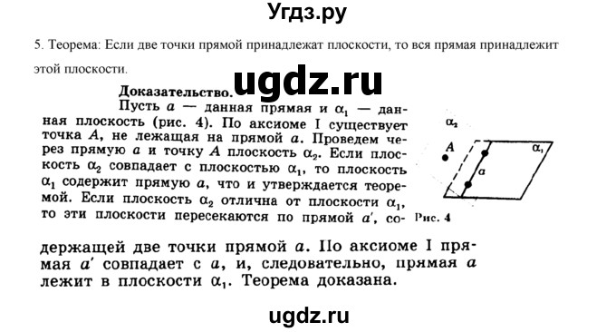 ГДЗ (Решебник №1) по геометрии 10 класс А.В. Погорелов / контрольные вопросы. § номер / 1(продолжение 5)