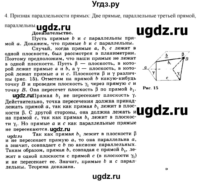 ГДЗ (Решебник №1) по геометрии 10 класс А.В. Погорелов / контрольные вопросы. § номер / 2(продолжение 4)