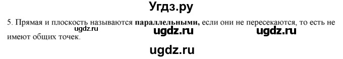 ГДЗ (Решебник №1) по геометрии 10 класс А.В. Погорелов / контрольные вопросы. § номер / 2(продолжение 5)