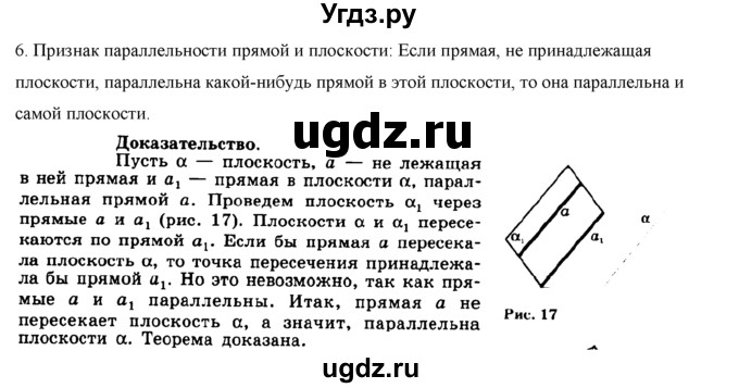 ГДЗ (Решебник №1) по геометрии 10 класс А.В. Погорелов / контрольные вопросы. § номер / 2(продолжение 6)