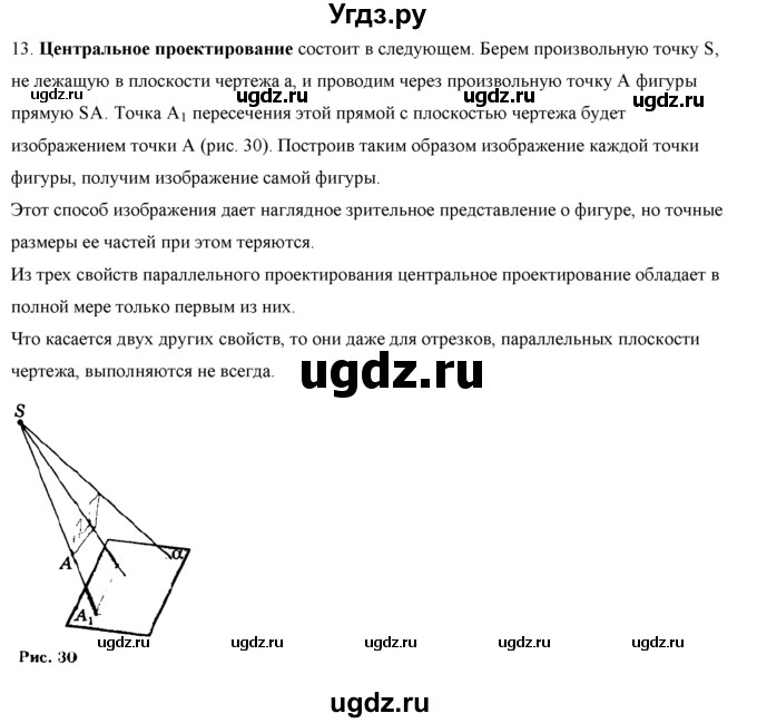 ГДЗ (Решебник №1) по геометрии 10 класс А.В. Погорелов / контрольные вопросы. § номер / 2(продолжение 15)