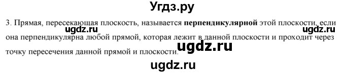 ГДЗ (Решебник №1) по геометрии 10 класс А.В. Погорелов / контрольные вопросы. § номер / 3(продолжение 3)