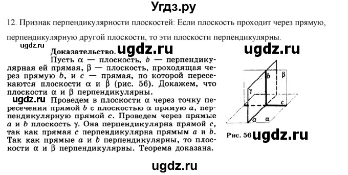 ГДЗ (Решебник №1) по геометрии 10 класс А.В. Погорелов / контрольные вопросы. § номер / 3(продолжение 14)