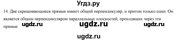 ГДЗ (Решебник №1) по геометрии 10 класс А.В. Погорелов / контрольные вопросы. § номер / 3(продолжение 16)