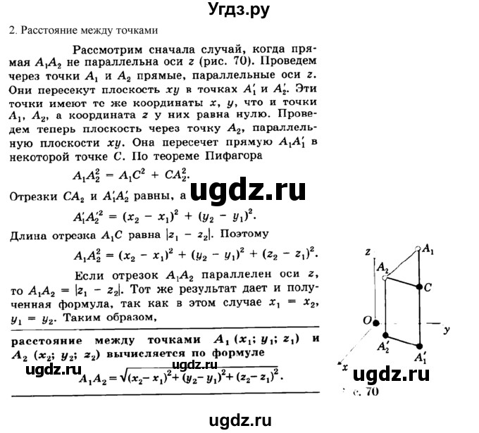 ГДЗ (Решебник №1) по геометрии 10 класс А.В. Погорелов / контрольные вопросы. § номер / 4(продолжение 3)