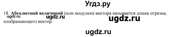 ГДЗ (Решебник №1) по геометрии 10 класс А.В. Погорелов / контрольные вопросы. § номер / 4(продолжение 21)