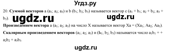 ГДЗ (Решебник №1) по геометрии 10 класс А.В. Погорелов / контрольные вопросы. § номер / 4(продолжение 24)