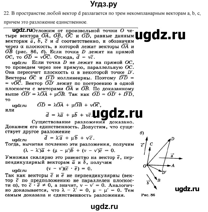 ГДЗ (Решебник №1) по геометрии 10 класс А.В. Погорелов / контрольные вопросы. § номер / 4(продолжение 26)